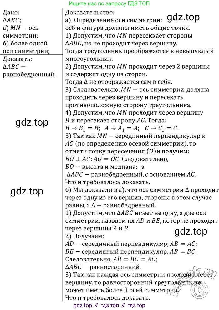 Геометрия, 7-9 класс Учебник, авторы: Атанасян Левон Сергеевич, Бутузов Валентин Фёдорович, Кадомцев Сергей Борисович, Позняк Эдуард Генрихович, Юдина Ирина Игоревна, издательство Просвещение, Москва, 2023, страница 215, номер 841, Решение 3 (продолжение 2)