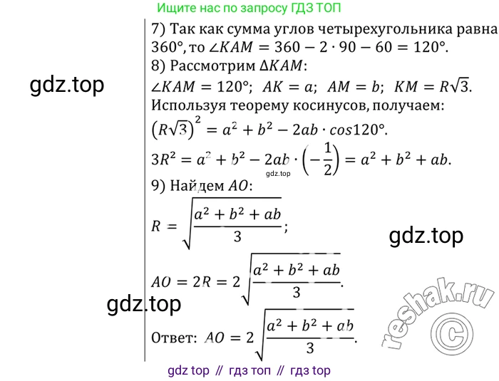 Геометрия, 7-9 класс Учебник, авторы: Атанасян Левон Сергеевич, Бутузов Валентин Фёдорович, Кадомцев Сергей Борисович, Позняк Эдуард Генрихович, Юдина Ирина Игоревна, издательство Просвещение, Москва, 2023, страница 216, номер 853, Решение 3 (продолжение 2)