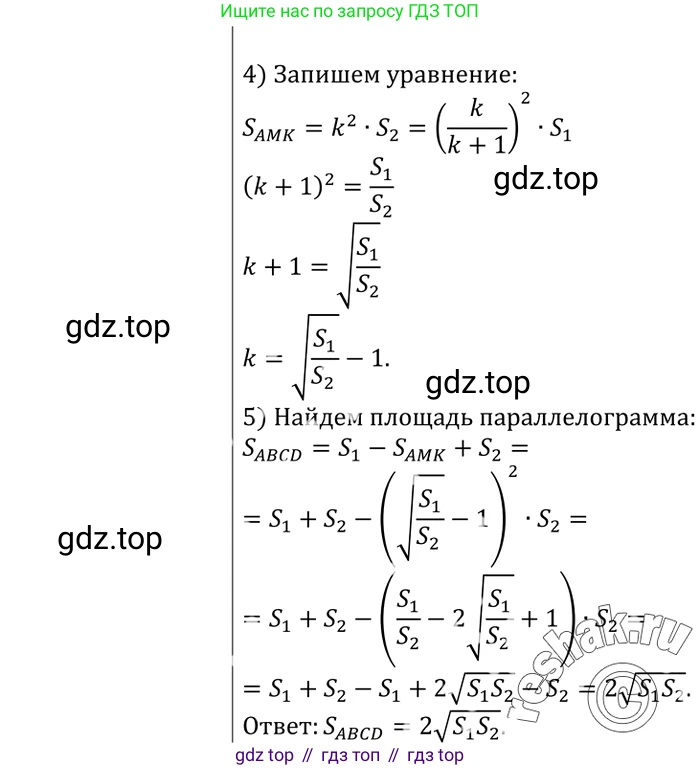 Геометрия, 7-9 класс Учебник, авторы: Атанасян Левон Сергеевич, Бутузов Валентин Фёдорович, Кадомцев Сергей Борисович, Позняк Эдуард Генрихович, Юдина Ирина Игоревна, издательство Просвещение, Москва, 2023, страница 217, номер 854, Решение 3 (продолжение 2)