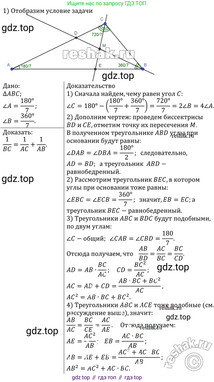 Геометрия, 7-9 класс Учебник, авторы: Атанасян Левон Сергеевич, Бутузов Валентин Фёдорович, Кадомцев Сергей Борисович, Позняк Эдуард Генрихович, Юдина Ирина Игоревна, издательство Просвещение, Москва, 2023, страница 218, номер 865, Решение 3