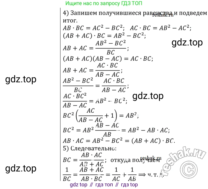 Геометрия, 7-9 класс Учебник, авторы: Атанасян Левон Сергеевич, Бутузов Валентин Фёдорович, Кадомцев Сергей Борисович, Позняк Эдуард Генрихович, Юдина Ирина Игоревна, издательство Просвещение, Москва, 2023, страница 218, номер 865, Решение 3 (продолжение 2)