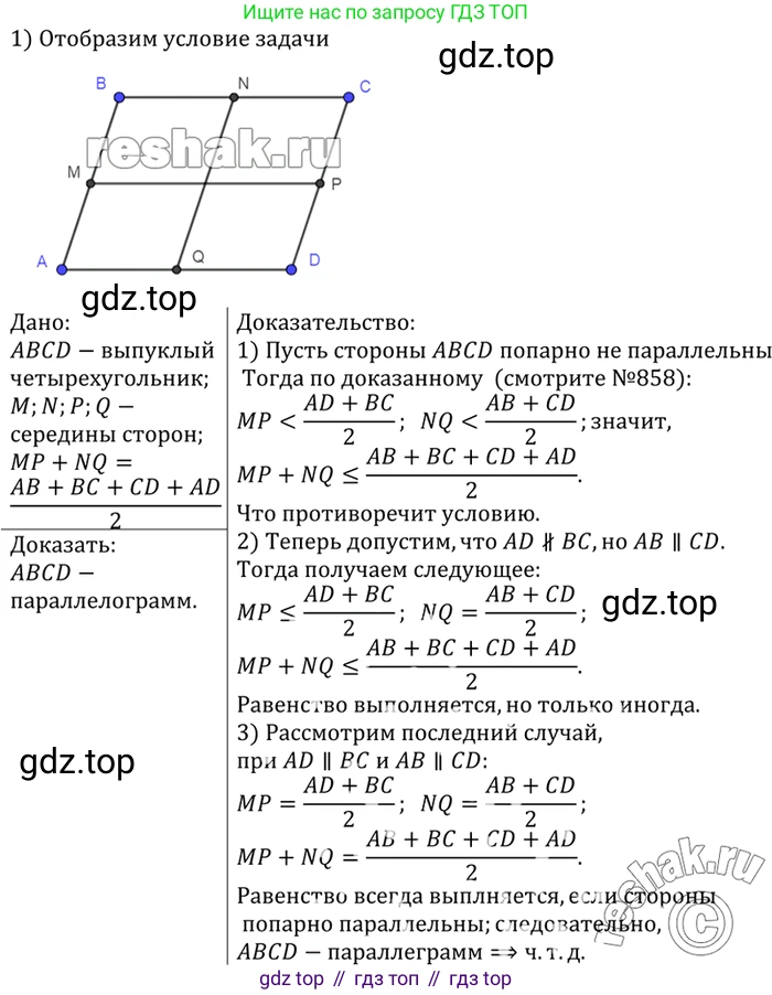 Геометрия, 7-9 класс Учебник, авторы: Атанасян Левон Сергеевич, Бутузов Валентин Фёдорович, Кадомцев Сергей Борисович, Позняк Эдуард Генрихович, Юдина Ирина Игоревна, издательство Просвещение, Москва, 2023, страница 219, номер 872, Решение 3