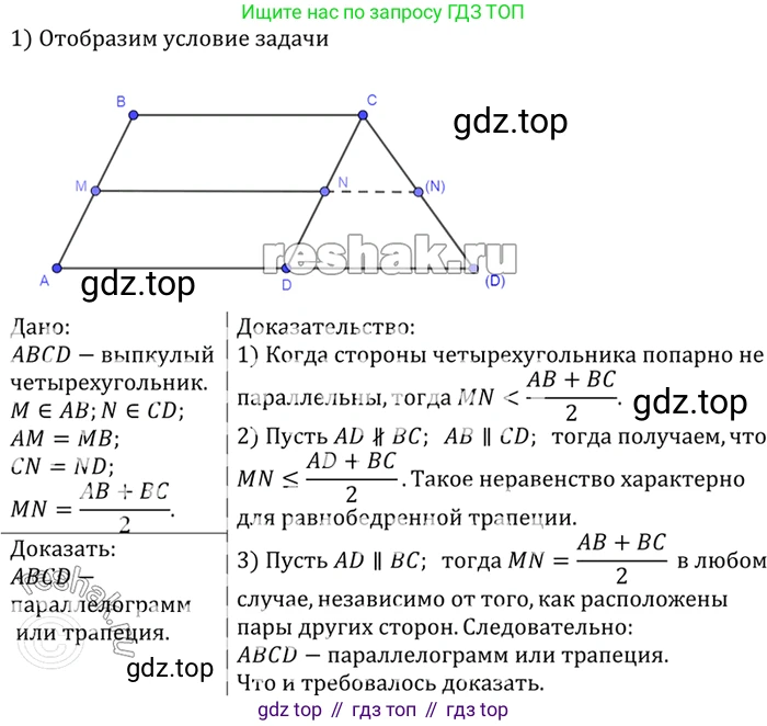 Геометрия, 7-9 класс Учебник, авторы: Атанасян Левон Сергеевич, Бутузов Валентин Фёдорович, Кадомцев Сергей Борисович, Позняк Эдуард Генрихович, Юдина Ирина Игоревна, издательство Просвещение, Москва, 2023, страница 219, номер 873, Решение 3