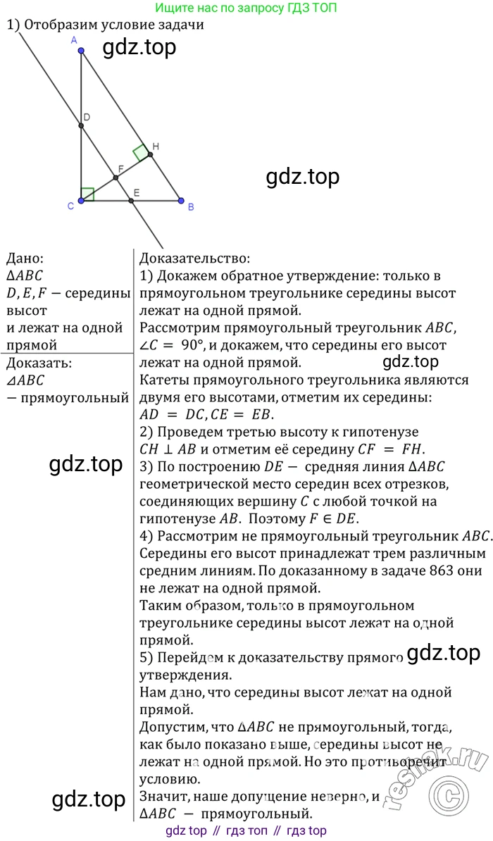 Геометрия, 7-9 класс Учебник, авторы: Атанасян Левон Сергеевич, Бутузов Валентин Фёдорович, Кадомцев Сергей Борисович, Позняк Эдуард Генрихович, Юдина Ирина Игоревна, издательство Просвещение, Москва, 2023, страница 219, номер 877, Решение 3