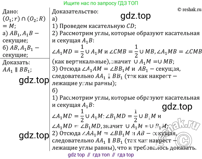 Геометрия, 7-9 класс Учебник, авторы: Атанасян Левон Сергеевич, Бутузов Валентин Фёдорович, Кадомцев Сергей Борисович, Позняк Эдуард Генрихович, Юдина Ирина Игоревна, издательство Просвещение, Москва, 2023, страница 221, номер 900, Решение 3 (продолжение 2)