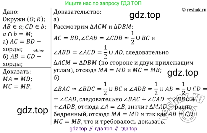 Геометрия, 7-9 класс Учебник, авторы: Атанасян Левон Сергеевич, Бутузов Валентин Фёдорович, Кадомцев Сергей Борисович, Позняк Эдуард Генрихович, Юдина Ирина Игоревна, издательство Просвещение, Москва, 2023, страница 222, номер 903, Решение 3 (продолжение 2)
