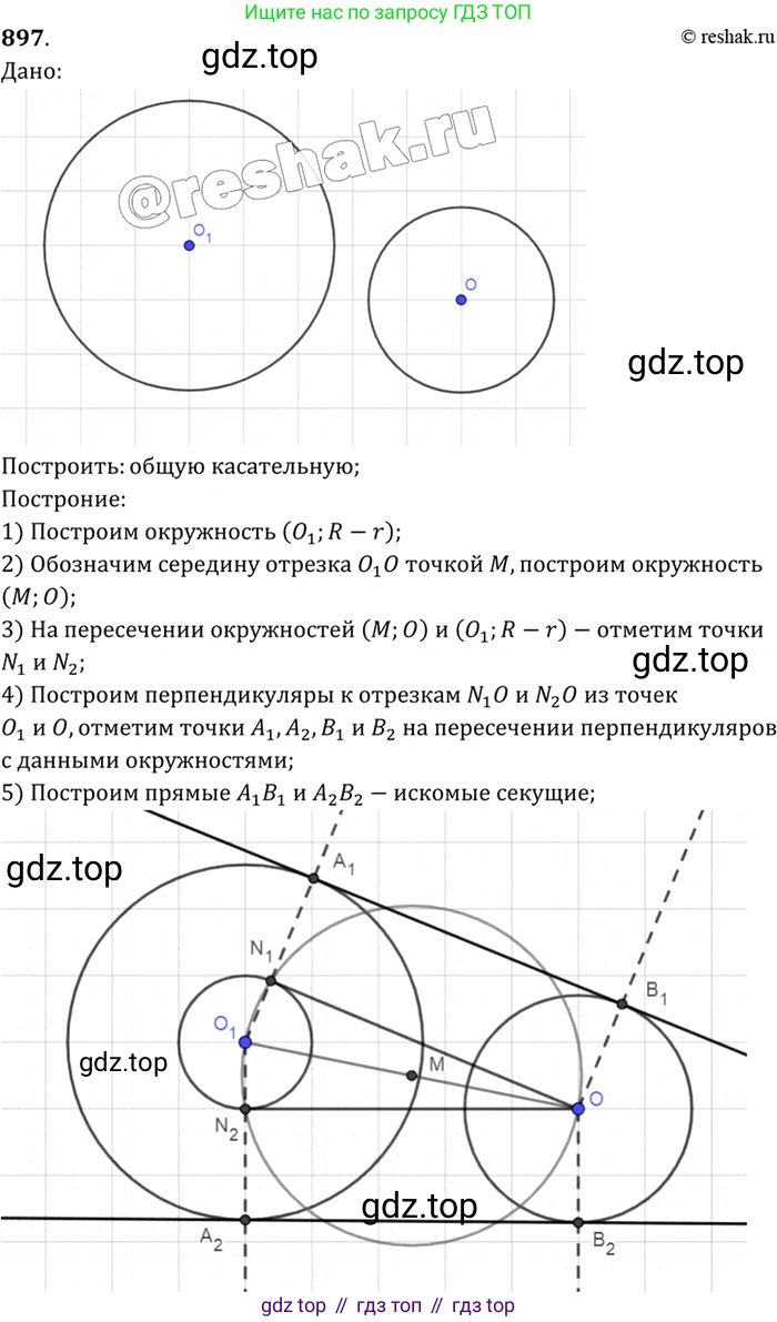 Геометрия, 7-9 класс Учебник, авторы: Атанасян Левон Сергеевич, Бутузов Валентин Фёдорович, Кадомцев Сергей Борисович, Позняк Эдуард Генрихович, Юдина Ирина Игоревна, издательство Просвещение, Москва, 2023, страница 223, номер 920, Решение 3