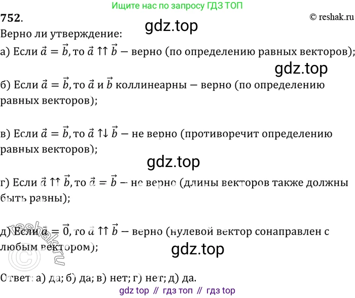 Геометрия, 7-9 класс Учебник, авторы: Атанасян Левон Сергеевич, Бутузов Валентин Фёдорович, Кадомцев Сергей Борисович, Позняк Эдуард Генрихович, Юдина Ирина Игоревна, издательство Просвещение, Москва, 2023, страница 229, номер 940, Решение 3