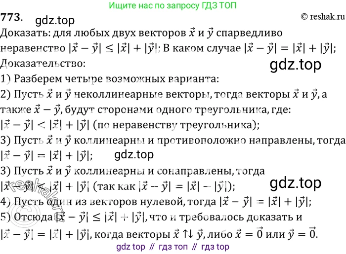 Геометрия, 7-9 класс Учебник, авторы: Атанасян Левон Сергеевич, Бутузов Валентин Фёдорович, Кадомцев Сергей Борисович, Позняк Эдуард Генрихович, Юдина Ирина Игоревна, издательство Просвещение, Москва, 2023, страница 236, номер 961, Решение 3