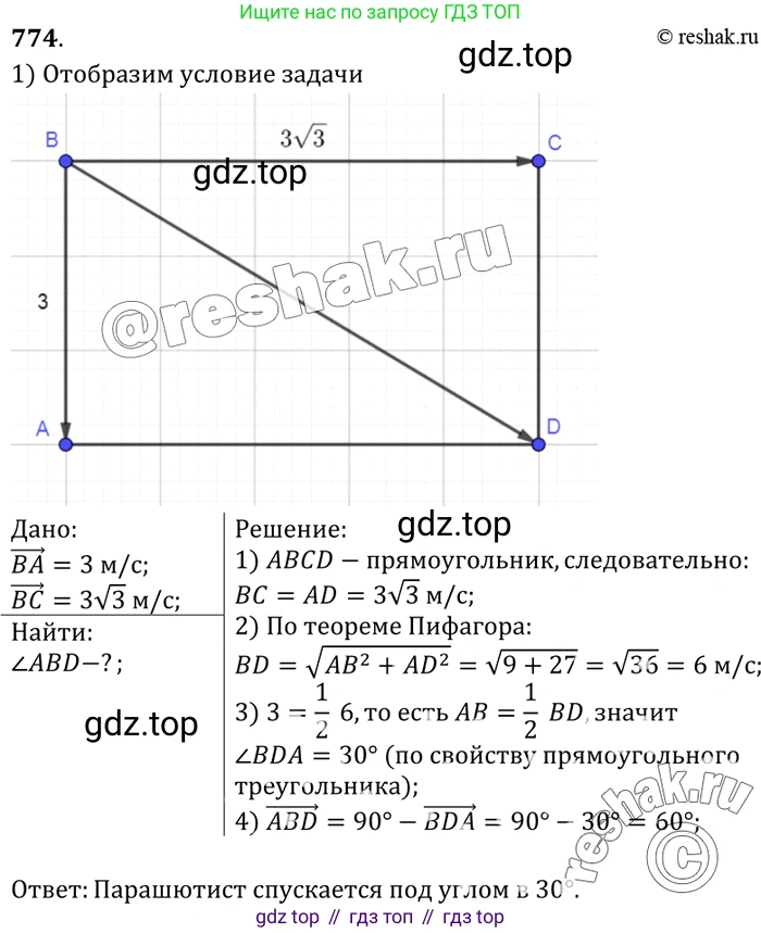 Геометрия, 7-9 класс Учебник, авторы: Атанасян Левон Сергеевич, Бутузов Валентин Фёдорович, Кадомцев Сергей Борисович, Позняк Эдуард Генрихович, Юдина Ирина Игоревна, издательство Просвещение, Москва, 2023, страница 236, номер 962, Решение 3