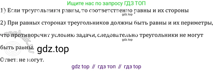 Геометрия, 7-9 класс Учебник, авторы: Атанасян Левон Сергеевич, Бутузов Валентин Фёдорович, Кадомцев Сергей Борисович, Позняк Эдуард Генрихович, Юдина Ирина Игоревна, издательство Просвещение, Москва, 2023, страница 32, номер 97, Решение 3