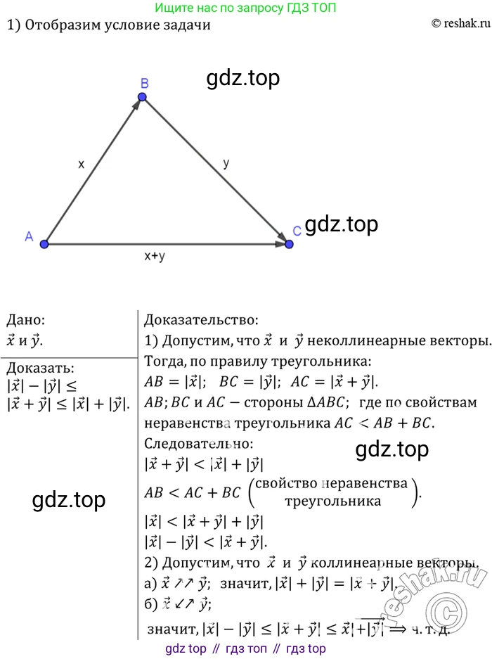 Геометрия, 7-9 класс Учебник, авторы: Атанасян Левон Сергеевич, Бутузов Валентин Фёдорович, Кадомцев Сергей Борисович, Позняк Эдуард Генрихович, Юдина Ирина Игоревна, издательство Просвещение, Москва, 2023, страница 244, номер 989, Решение 3