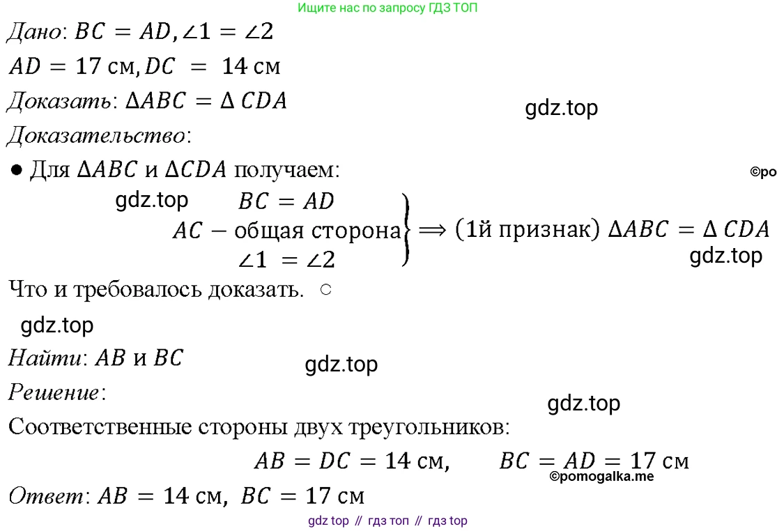 Геометрия, 7-9 класс Учебник, авторы: Атанасян Левон Сергеевич, Бутузов Валентин Фёдорович, Кадомцев Сергей Борисович, Позняк Эдуард Генрихович, Юдина Ирина Игоревна, издательство Просвещение, Москва, 2023, страница 32, номер 100, Решение 4
