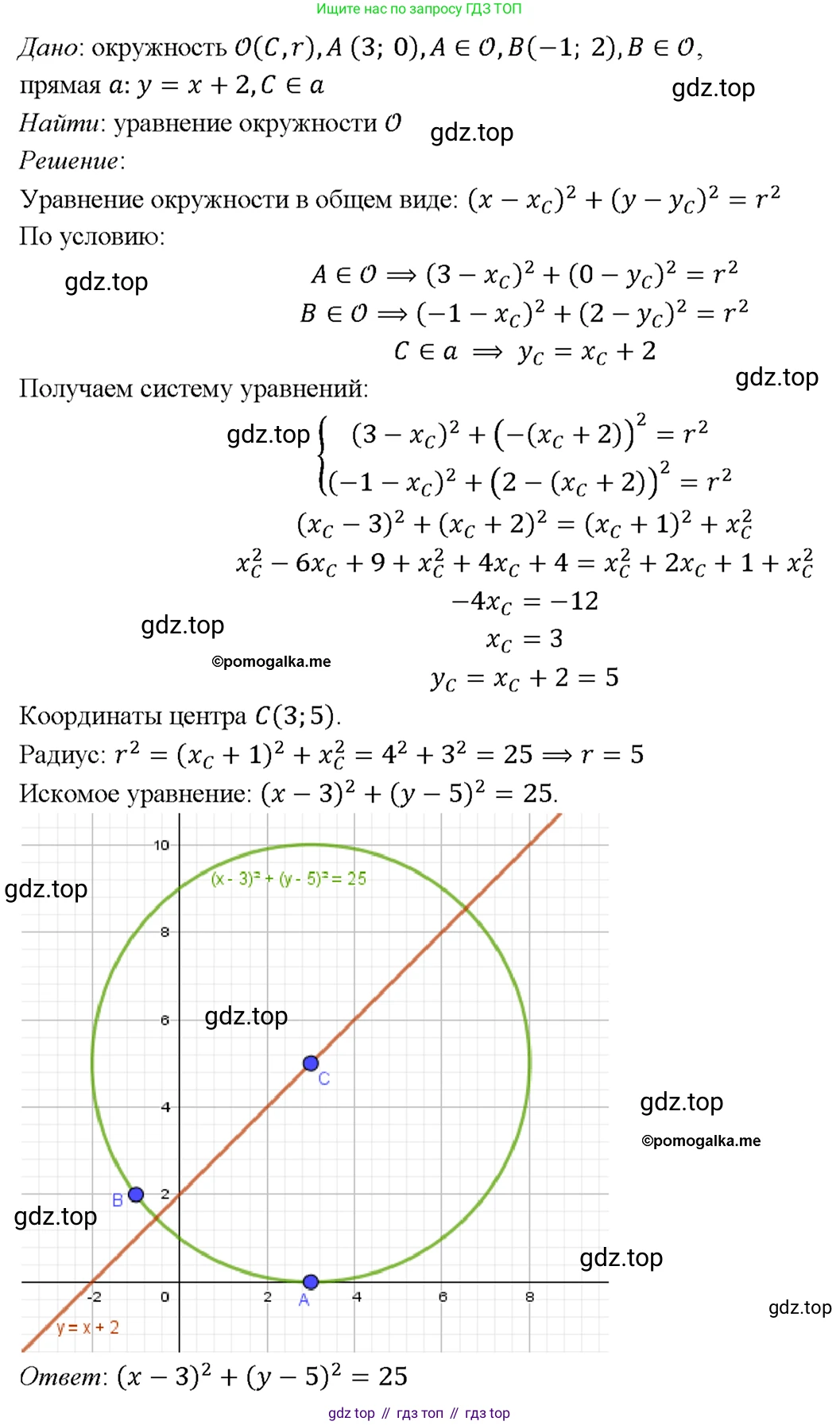 Геометрия, 7-9 класс Учебник, авторы: Атанасян Левон Сергеевич, Бутузов Валентин Фёдорович, Кадомцев Сергей Борисович, Позняк Эдуард Генрихович, Юдина Ирина Игоревна, издательство Просвещение, Москва, 2023, страница 270, номер 1088, Решение 4