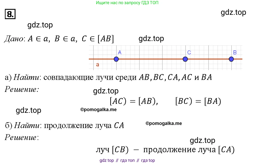 Геометрия, 7-9 класс Учебник, авторы: Атанасян Левон Сергеевич, Бутузов Валентин Фёдорович, Кадомцев Сергей Борисович, Позняк Эдуард Генрихович, Юдина Ирина Игоревна, издательство Просвещение, Москва, 2023, страница 10, номер 11, Решение 4