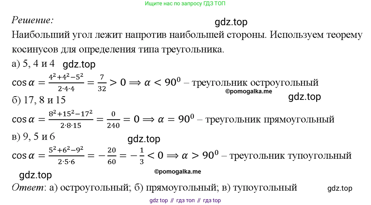 Геометрия, 7-9 класс Учебник, авторы: Атанасян Левон Сергеевич, Бутузов Валентин Фёдорович, Кадомцев Сергей Борисович, Позняк Эдуард Генрихович, Юдина Ирина Игоревна, издательство Просвещение, Москва, 2023, страница 282, номер 1120, Решение 4