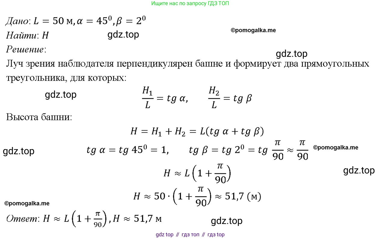 Геометрия, 7-9 класс Учебник, авторы: Атанасян Левон Сергеевич, Бутузов Валентин Фёдорович, Кадомцев Сергей Борисович, Позняк Эдуард Генрихович, Юдина Ирина Игоревна, издательство Просвещение, Москва, 2023, страница 283, номер 1125, Решение 4