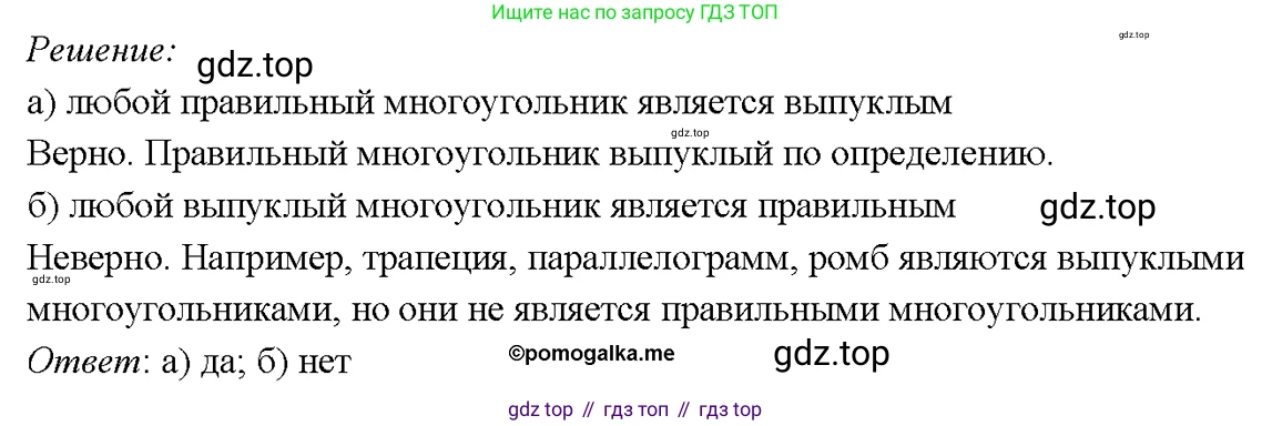 Геометрия, 7-9 класс Учебник, авторы: Атанасян Левон Сергеевич, Бутузов Валентин Фёдорович, Кадомцев Сергей Борисович, Позняк Эдуард Генрихович, Юдина Ирина Игоревна, издательство Просвещение, Москва, 2023, страница 300, номер 1167, Решение 4