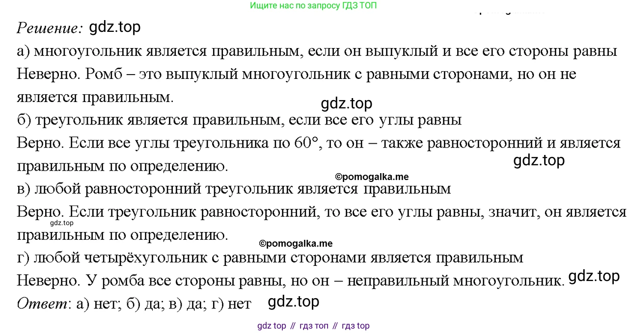 Геометрия, 7-9 класс Учебник, авторы: Атанасян Левон Сергеевич, Бутузов Валентин Фёдорович, Кадомцев Сергей Борисович, Позняк Эдуард Генрихович, Юдина Ирина Игоревна, издательство Просвещение, Москва, 2023, страница 300, номер 1168, Решение 4