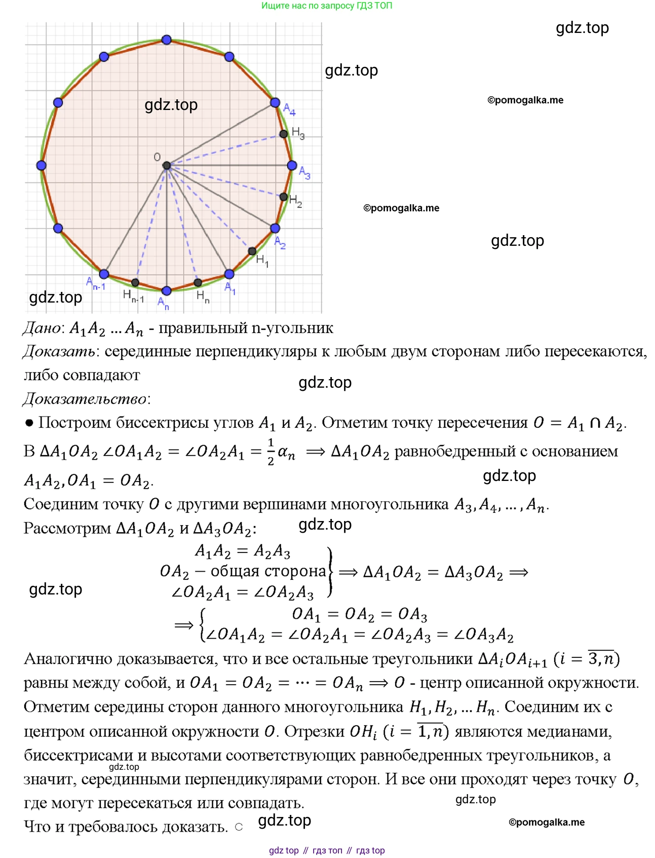 Геометрия, 7-9 класс Учебник, авторы: Атанасян Левон Сергеевич, Бутузов Валентин Фёдорович, Кадомцев Сергей Борисович, Позняк Эдуард Генрихович, Юдина Ирина Игоревна, издательство Просвещение, Москва, 2023, страница 300, номер 1174, Решение 4