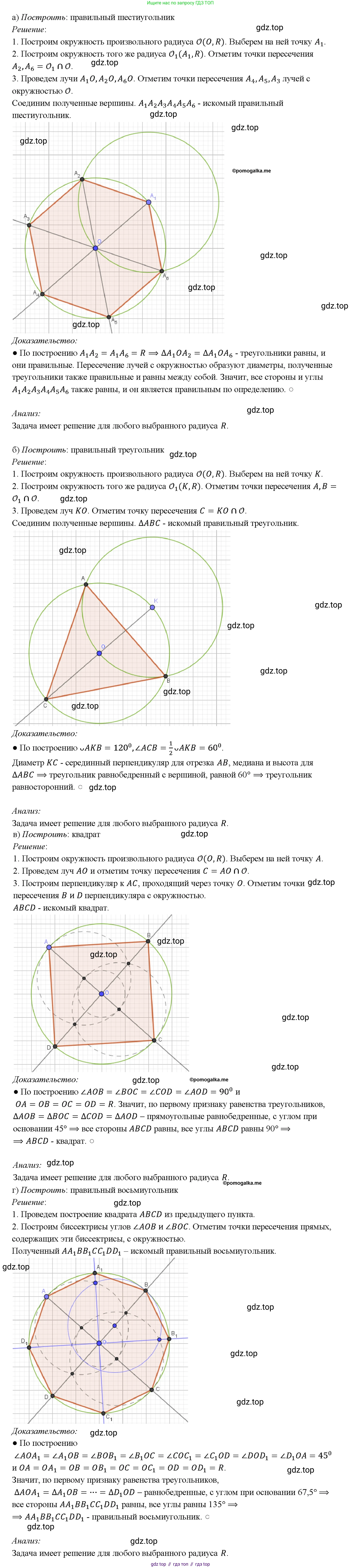 Геометрия, 7-9 класс Учебник, авторы: Атанасян Левон Сергеевич, Бутузов Валентин Фёдорович, Кадомцев Сергей Борисович, Позняк Эдуард Генрихович, Юдина Ирина Игоревна, издательство Просвещение, Москва, 2023, страница 302, номер 1189, Решение 4