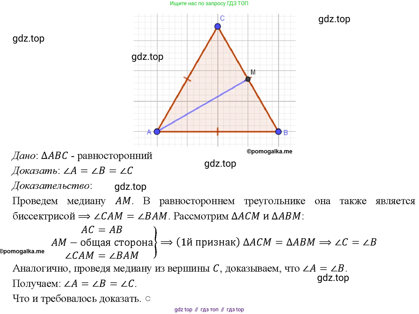 Геометрия, 7-9 класс Учебник, авторы: Атанасян Левон Сергеевич, Бутузов Валентин Фёдорович, Кадомцев Сергей Борисович, Позняк Эдуард Генрихович, Юдина Ирина Игоревна, издательство Просвещение, Москва, 2023, страница 38, номер 121, Решение 4