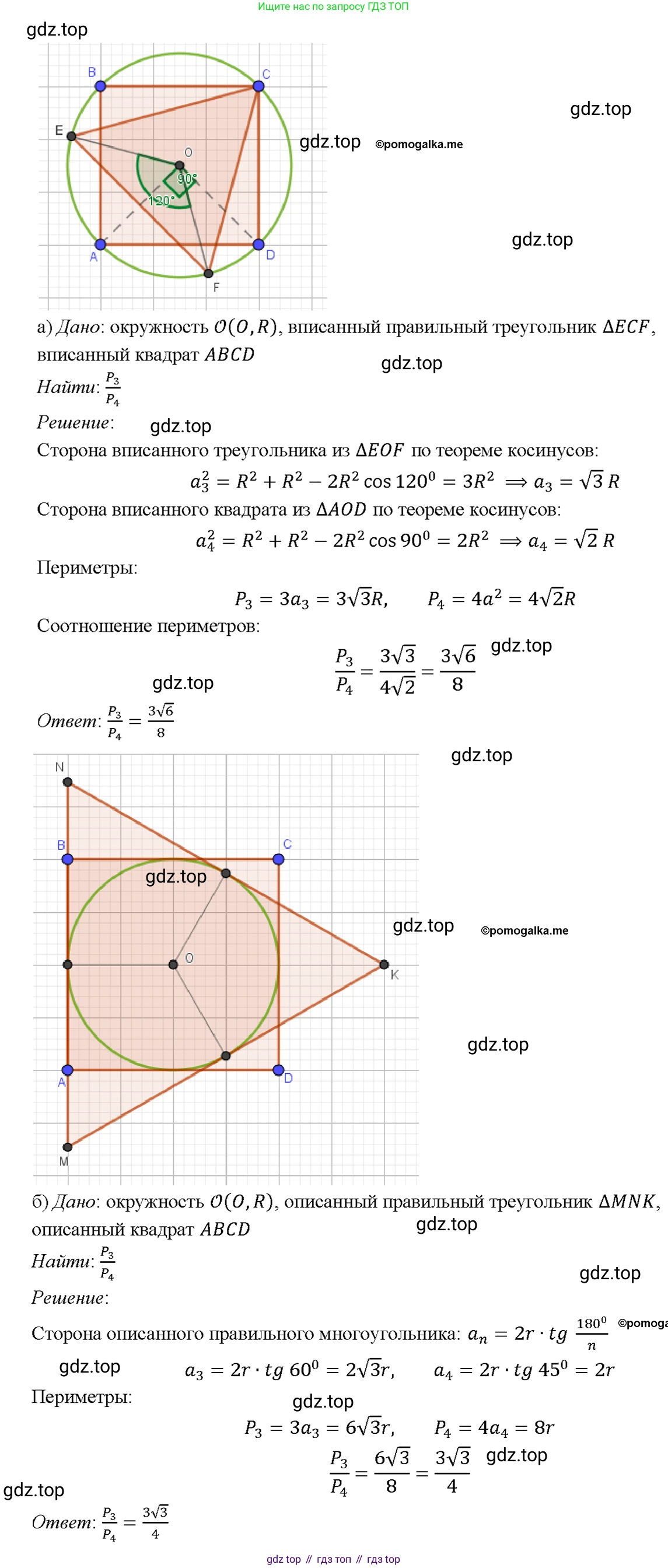 Геометрия, 7-9 класс Учебник, авторы: Атанасян Левон Сергеевич, Бутузов Валентин Фёдорович, Кадомцев Сергей Борисович, Позняк Эдуард Генрихович, Юдина Ирина Игоревна, издательство Просвещение, Москва, 2023, страница 311, номер 1224, Решение 4