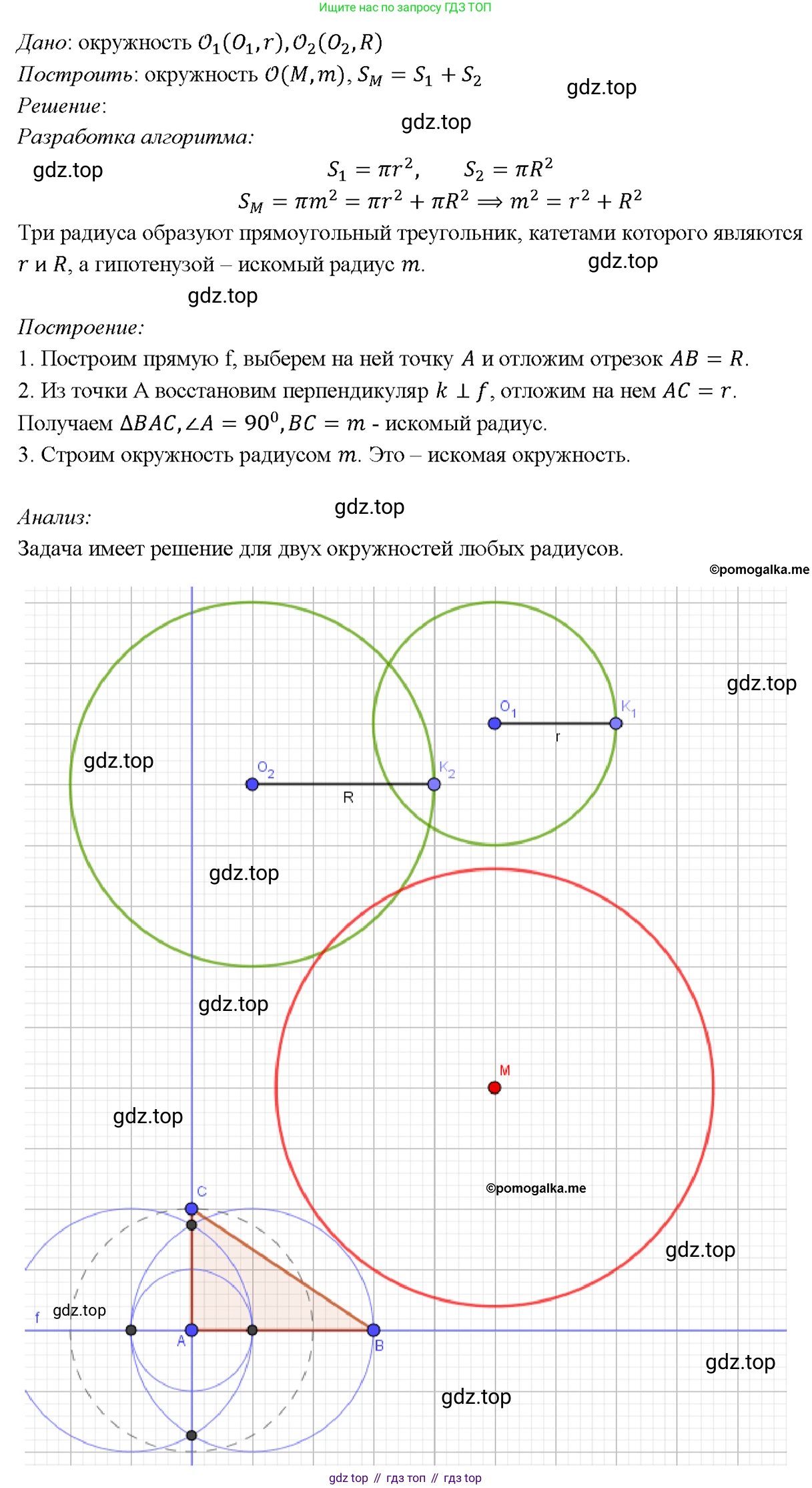 Геометрия, 7-9 класс Учебник, авторы: Атанасян Левон Сергеевич, Бутузов Валентин Фёдорович, Кадомцев Сергей Борисович, Позняк Эдуард Генрихович, Юдина Ирина Игоревна, издательство Просвещение, Москва, 2023, страница 312, номер 1237, Решение 4