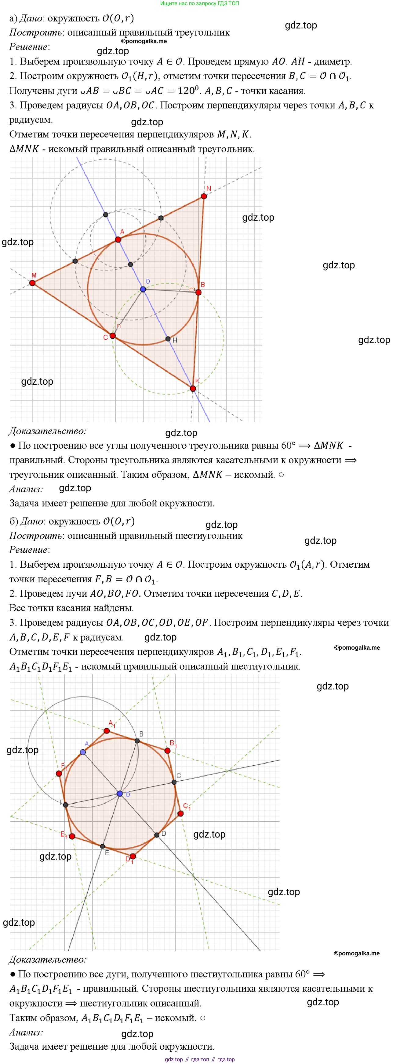 Геометрия, 7-9 класс Учебник, авторы: Атанасян Левон Сергеевич, Бутузов Валентин Фёдорович, Кадомцев Сергей Борисович, Позняк Эдуард Генрихович, Юдина Ирина Игоревна, издательство Просвещение, Москва, 2023, страница 312, номер 1238, Решение 4