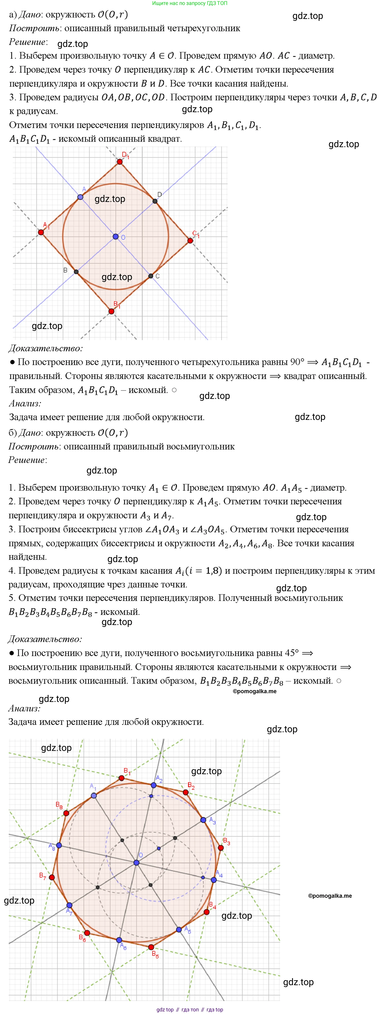 Геометрия, 7-9 класс Учебник, авторы: Атанасян Левон Сергеевич, Бутузов Валентин Фёдорович, Кадомцев Сергей Борисович, Позняк Эдуард Генрихович, Юдина Ирина Игоревна, издательство Просвещение, Москва, 2023, страница 312, номер 1239, Решение 4