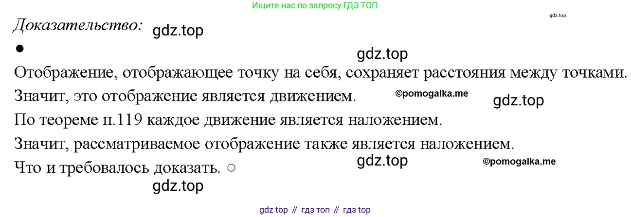 Геометрия, 7-9 класс Учебник, авторы: Атанасян Левон Сергеевич, Бутузов Валентин Фёдорович, Кадомцев Сергей Борисович, Позняк Эдуард Генрихович, Юдина Ирина Игоревна, издательство Просвещение, Москва, 2023, страница 319, номер 1247, Решение 4