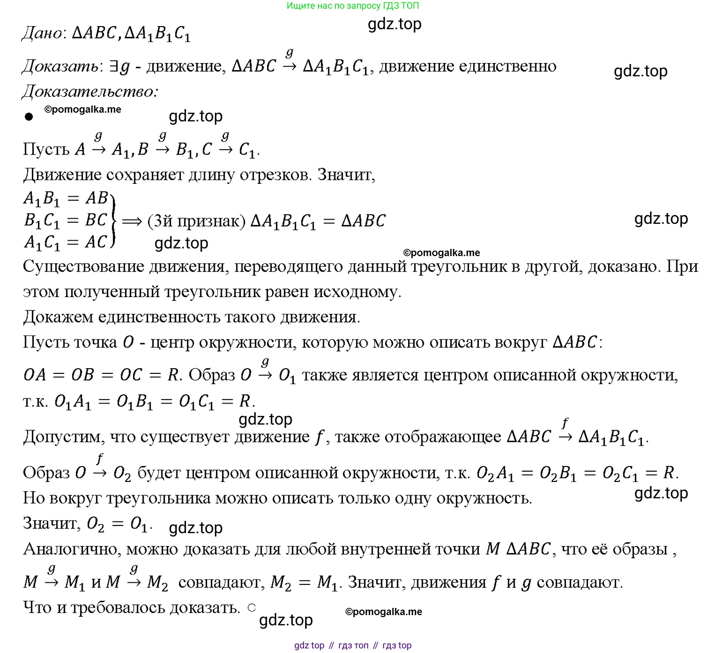 Геометрия, 7-9 класс Учебник, авторы: Атанасян Левон Сергеевич, Бутузов Валентин Фёдорович, Кадомцев Сергей Борисович, Позняк Эдуард Генрихович, Юдина Ирина Игоревна, издательство Просвещение, Москва, 2023, страница 319, номер 1248, Решение 4