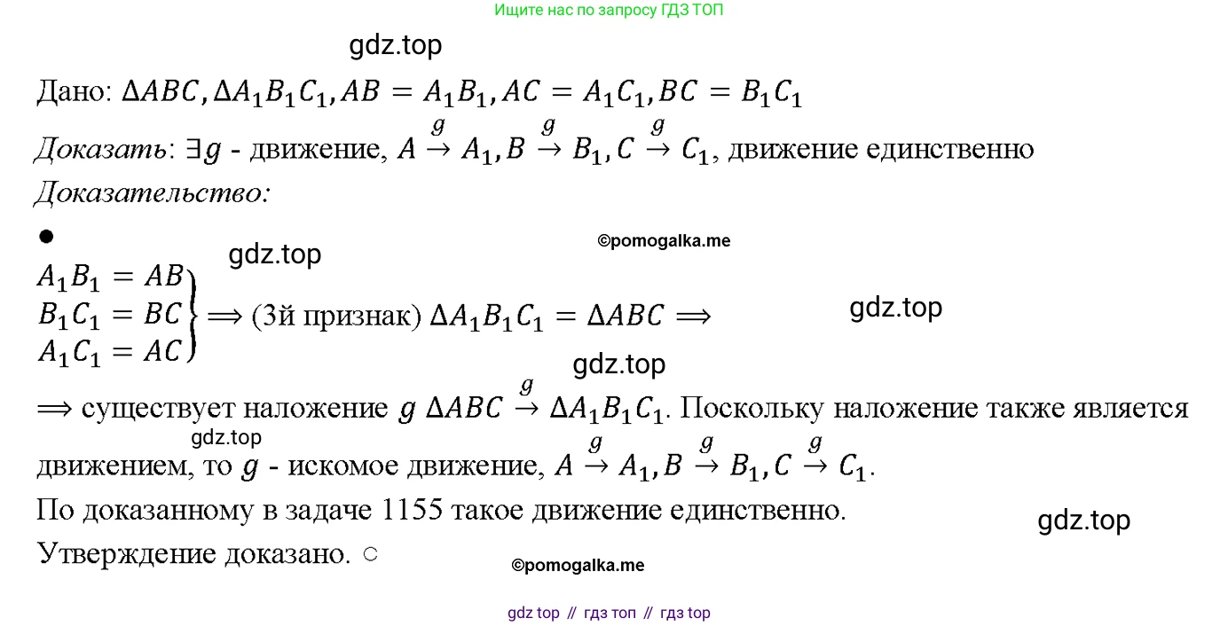 Геометрия, 7-9 класс Учебник, авторы: Атанасян Левон Сергеевич, Бутузов Валентин Фёдорович, Кадомцев Сергей Борисович, Позняк Эдуард Генрихович, Юдина Ирина Игоревна, издательство Просвещение, Москва, 2023, страница 319, номер 1249, Решение 4