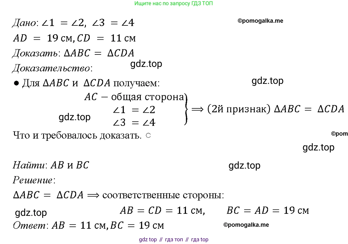 Геометрия, 7-9 класс Учебник, авторы: Атанасян Левон Сергеевич, Бутузов Валентин Фёдорович, Кадомцев Сергей Борисович, Позняк Эдуард Генрихович, Юдина Ирина Игоревна, издательство Просвещение, Москва, 2023, страница 41, номер 127, Решение 4