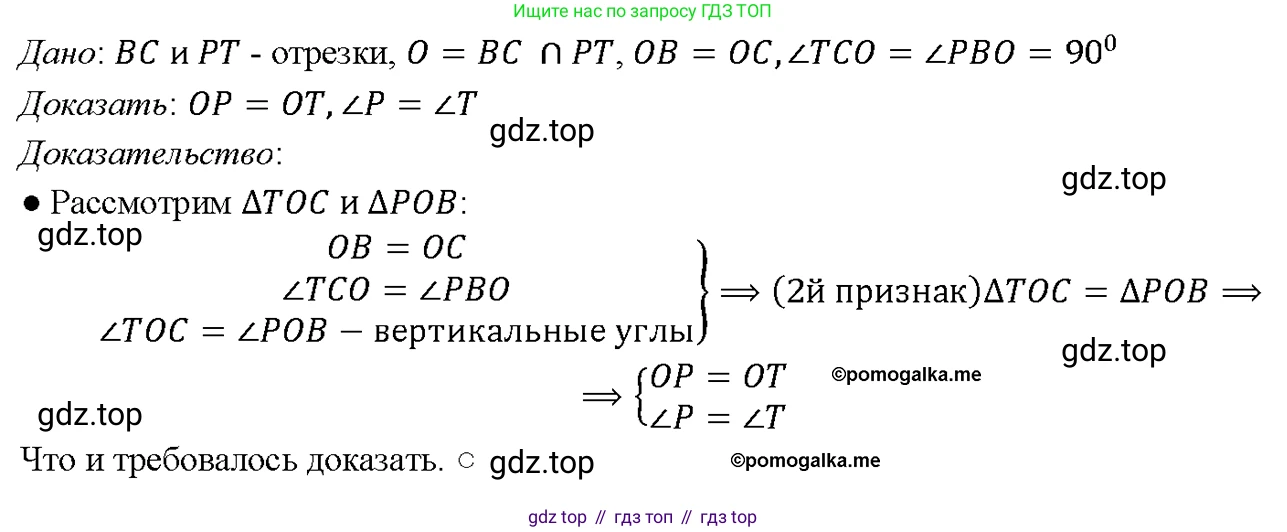 Геометрия, 7-9 класс Учебник, авторы: Атанасян Левон Сергеевич, Бутузов Валентин Фёдорович, Кадомцев Сергей Борисович, Позняк Эдуард Генрихович, Юдина Ирина Игоревна, издательство Просвещение, Москва, 2023, страница 41, номер 129, Решение 4