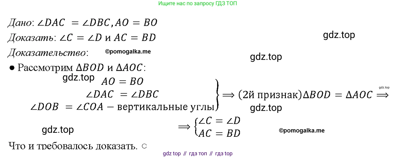 Геометрия, 7-9 класс Учебник, авторы: Атанасян Левон Сергеевич, Бутузов Валентин Фёдорович, Кадомцев Сергей Борисович, Позняк Эдуард Генрихович, Юдина Ирина Игоревна, издательство Просвещение, Москва, 2023, страница 41, номер 130, Решение 4