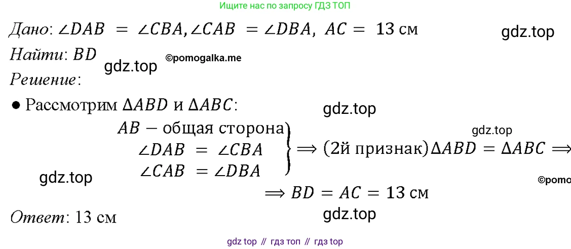 Геометрия, 7-9 класс Учебник, авторы: Атанасян Левон Сергеевич, Бутузов Валентин Фёдорович, Кадомцев Сергей Борисович, Позняк Эдуард Генрихович, Юдина Ирина Игоревна, издательство Просвещение, Москва, 2023, страница 41, номер 131, Решение 4