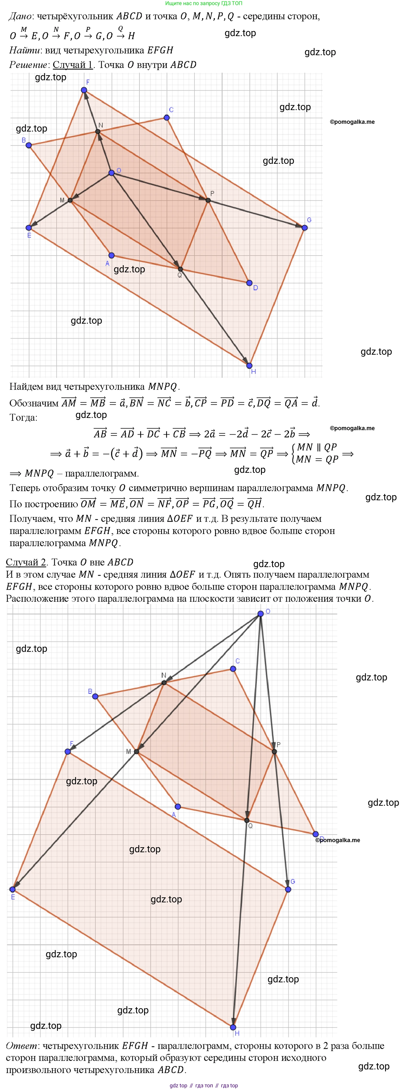 Геометрия, 7-9 класс Учебник, авторы: Атанасян Левон Сергеевич, Бутузов Валентин Фёдорович, Кадомцев Сергей Борисович, Позняк Эдуард Генрихович, Юдина Ирина Игоревна, издательство Просвещение, Москва, 2023, страница 359, номер 1370, Решение 4