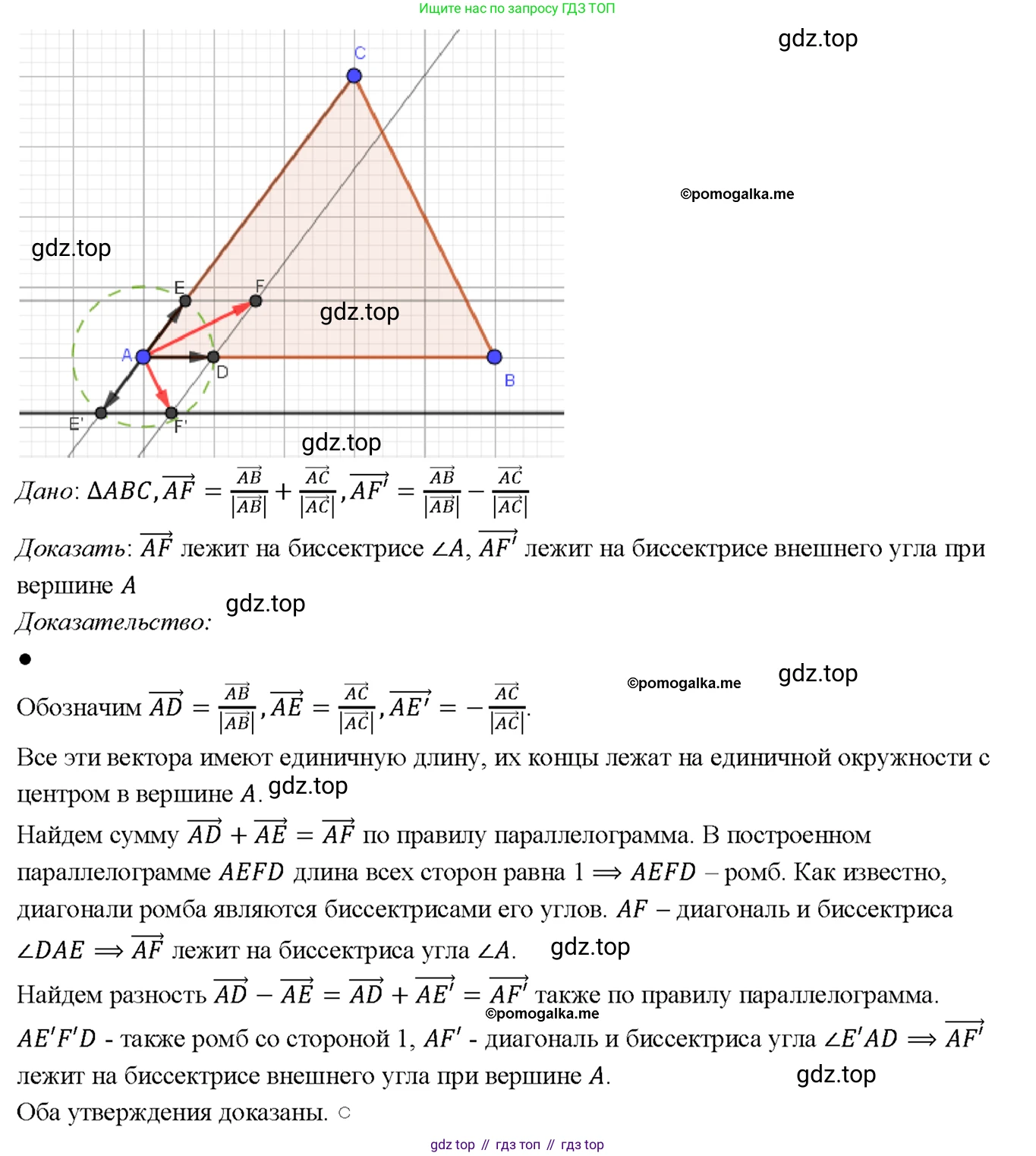 Геометрия, 7-9 класс Учебник, авторы: Атанасян Левон Сергеевич, Бутузов Валентин Фёдорович, Кадомцев Сергей Борисович, Позняк Эдуард Генрихович, Юдина Ирина Игоревна, издательство Просвещение, Москва, 2023, страница 359, номер 1371, Решение 4