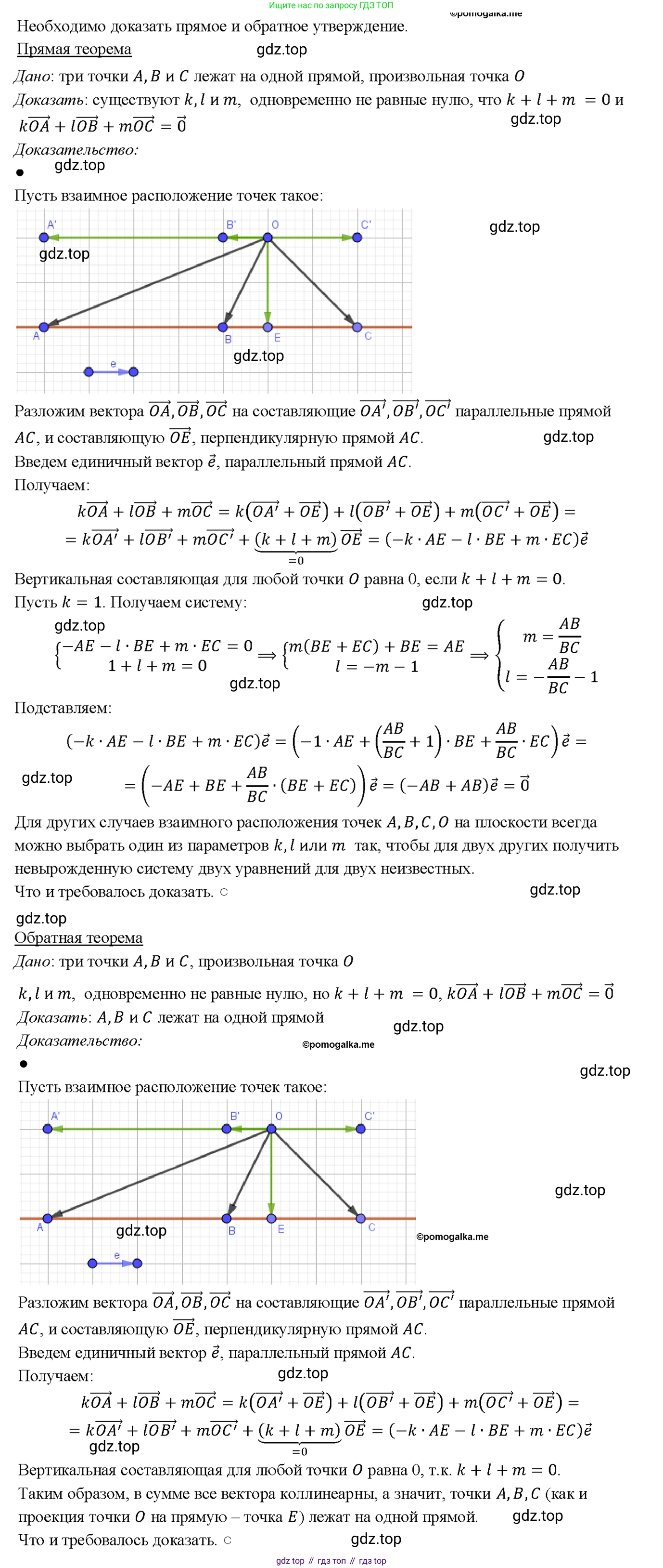 Геометрия, 7-9 класс Учебник, авторы: Атанасян Левон Сергеевич, Бутузов Валентин Фёдорович, Кадомцев Сергей Борисович, Позняк Эдуард Генрихович, Юдина Ирина Игоревна, издательство Просвещение, Москва, 2023, страница 359, номер 1372, Решение 4