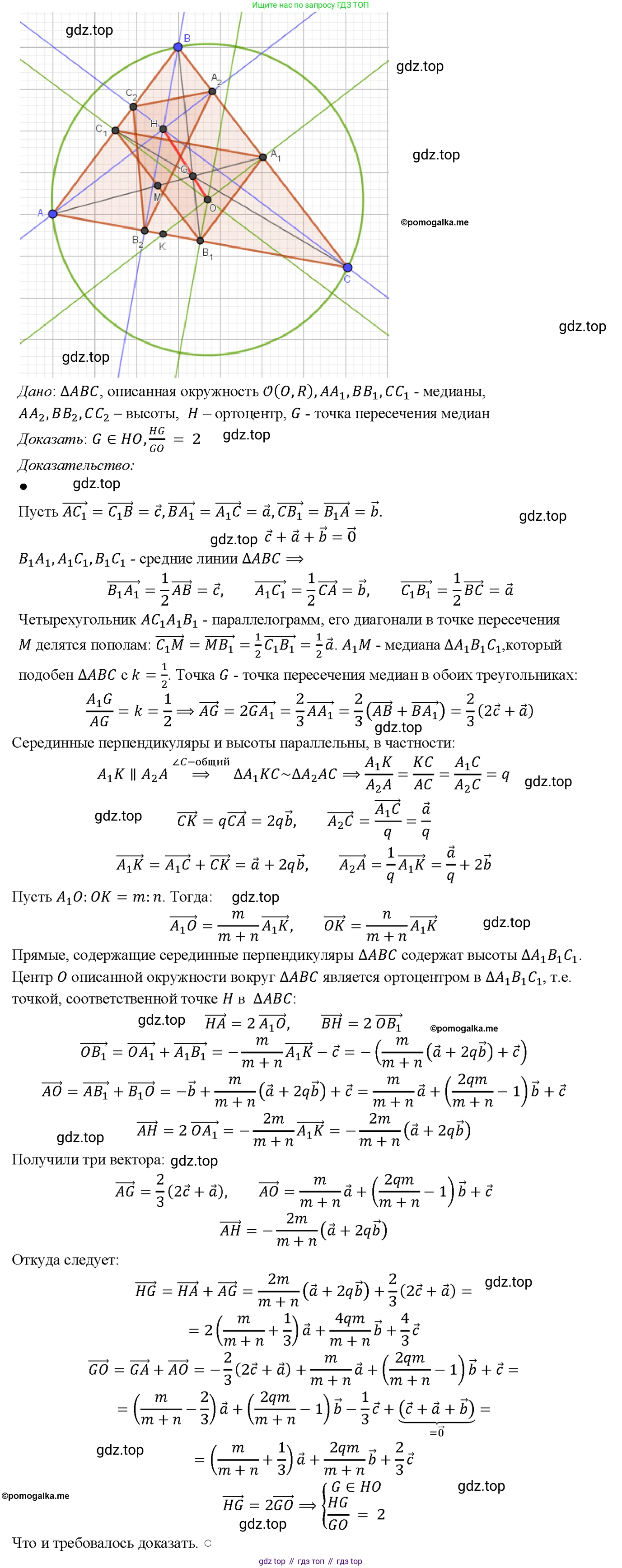 Геометрия, 7-9 класс Учебник, авторы: Атанасян Левон Сергеевич, Бутузов Валентин Фёдорович, Кадомцев Сергей Борисович, Позняк Эдуард Генрихович, Юдина Ирина Игоревна, издательство Просвещение, Москва, 2023, страница 359, номер 1375, Решение 4