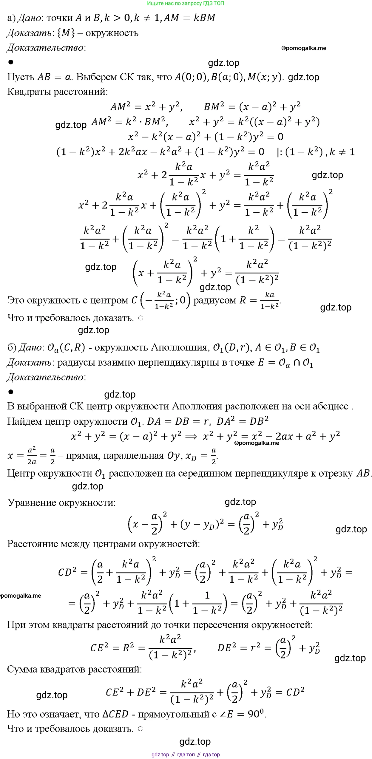 Геометрия, 7-9 класс Учебник, авторы: Атанасян Левон Сергеевич, Бутузов Валентин Фёдорович, Кадомцев Сергей Борисович, Позняк Эдуард Генрихович, Юдина Ирина Игоревна, издательство Просвещение, Москва, 2023, страница 360, номер 1388, Решение 4
