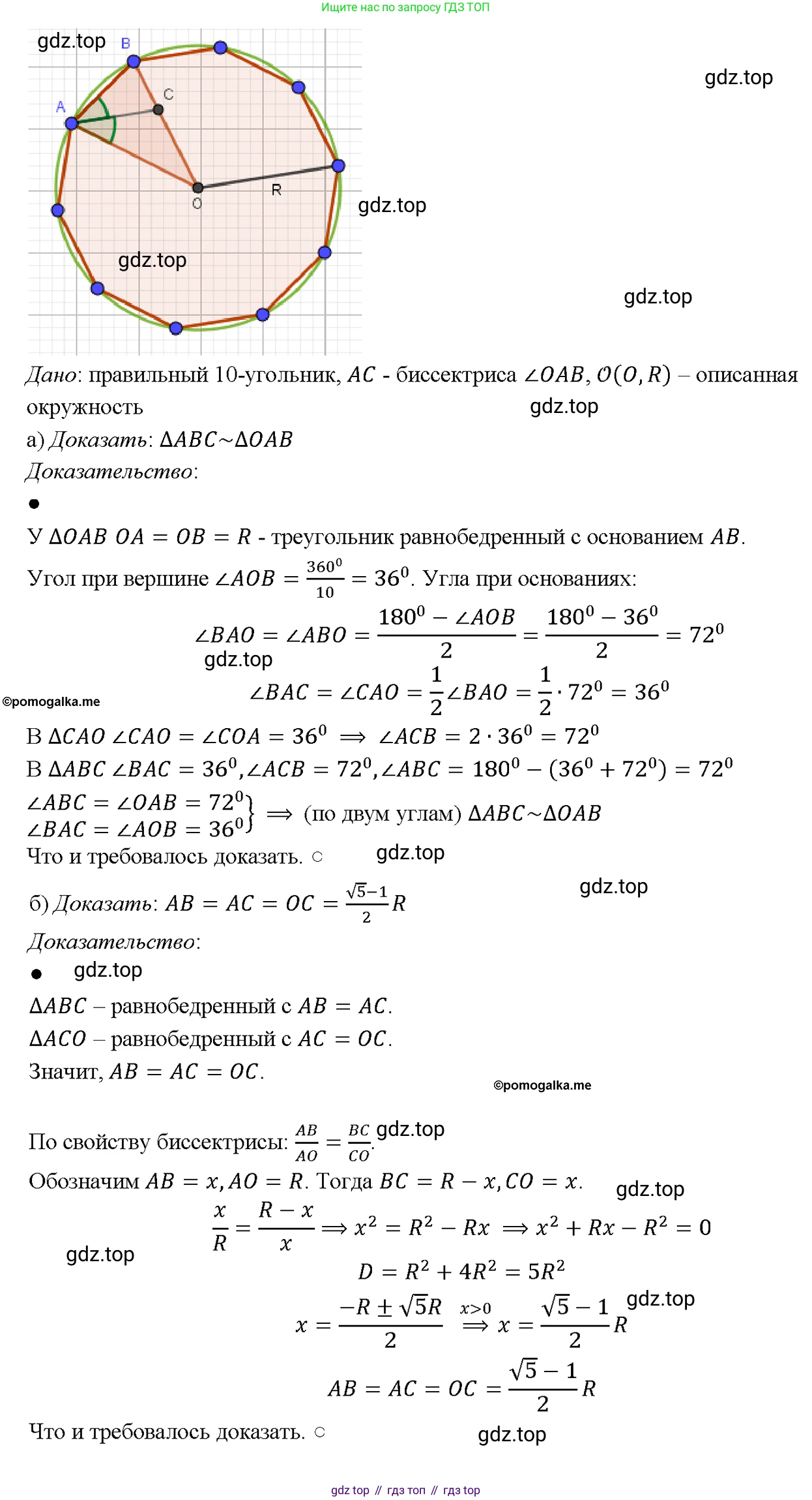 Геометрия, 7-9 класс Учебник, авторы: Атанасян Левон Сергеевич, Бутузов Валентин Фёдорович, Кадомцев Сергей Борисович, Позняк Эдуард Генрихович, Юдина Ирина Игоревна, издательство Просвещение, Москва, 2023, страница 362, номер 1399, Решение 4