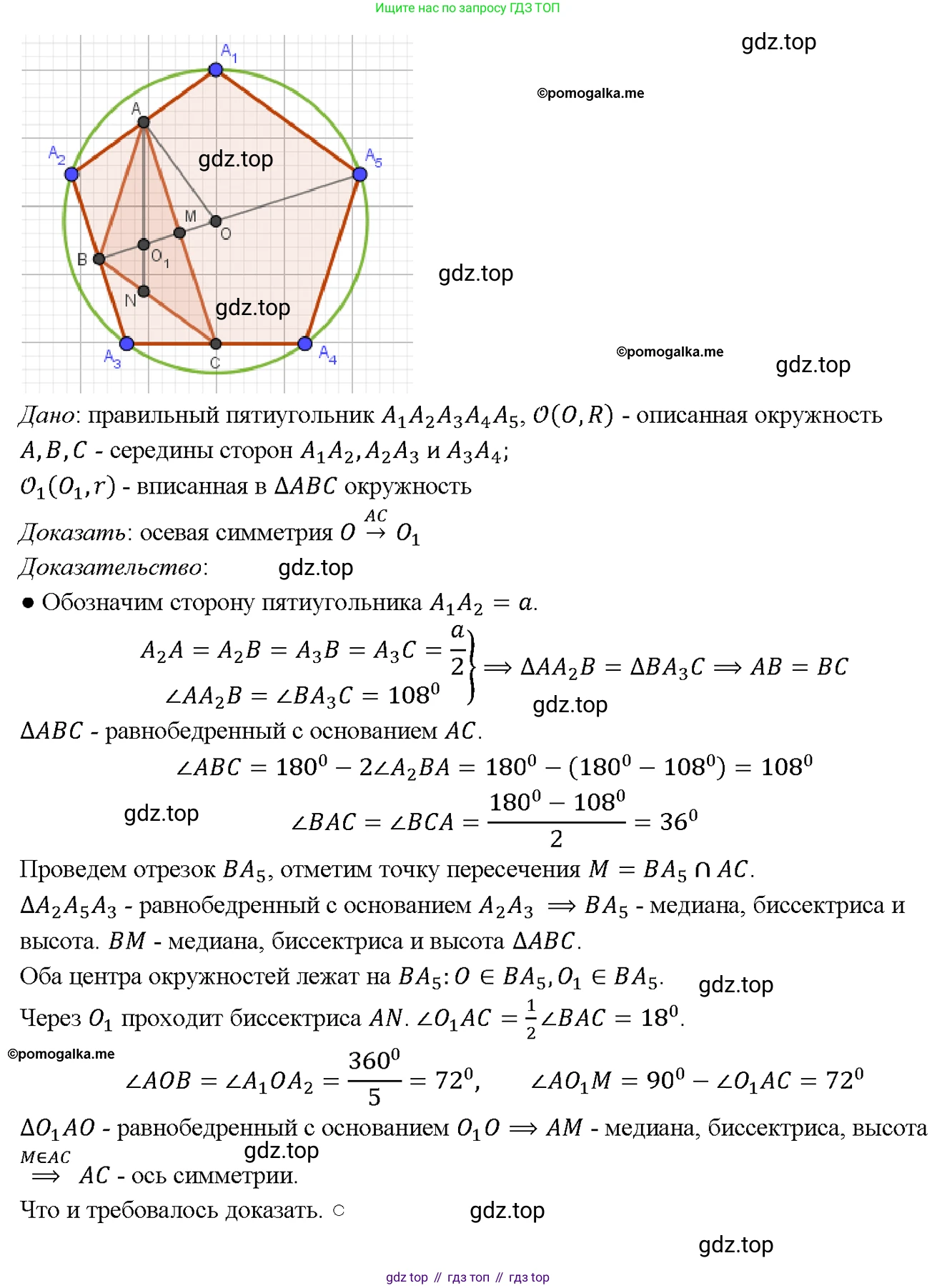Геометрия, 7-9 класс Учебник, авторы: Атанасян Левон Сергеевич, Бутузов Валентин Фёдорович, Кадомцев Сергей Борисович, Позняк Эдуард Генрихович, Юдина Ирина Игоревна, издательство Просвещение, Москва, 2023, страница 362, номер 1401, Решение 4