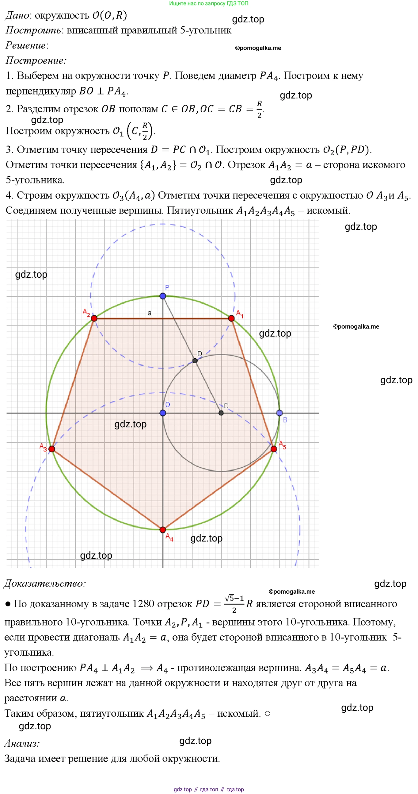 Геометрия, 7-9 класс Учебник, авторы: Атанасян Левон Сергеевич, Бутузов Валентин Фёдорович, Кадомцев Сергей Борисович, Позняк Эдуард Генрихович, Юдина Ирина Игоревна, издательство Просвещение, Москва, 2023, страница 362, номер 1403, Решение 4