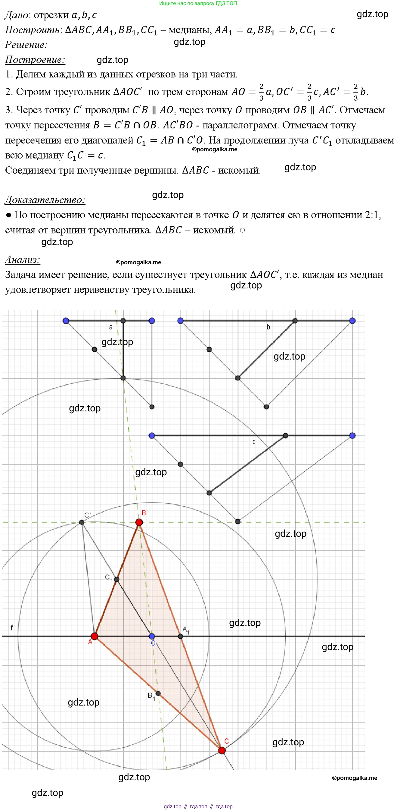 Геометрия, 7-9 класс Учебник, авторы: Атанасян Левон Сергеевич, Бутузов Валентин Фёдорович, Кадомцев Сергей Борисович, Позняк Эдуард Генрихович, Юдина Ирина Игоревна, издательство Просвещение, Москва, 2023, страница 364, номер 1420, Решение 4