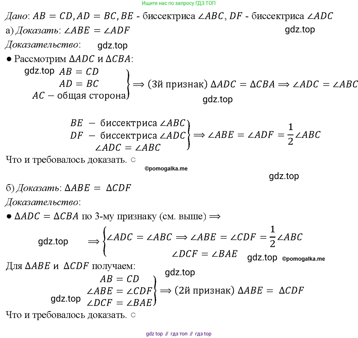 Геометрия, 7-9 класс Учебник, авторы: Атанасян Левон Сергеевич, Бутузов Валентин Фёдорович, Кадомцев Сергей Борисович, Позняк Эдуард Генрихович, Юдина Ирина Игоревна, издательство Просвещение, Москва, 2023, страница 42, номер 144, Решение 4
