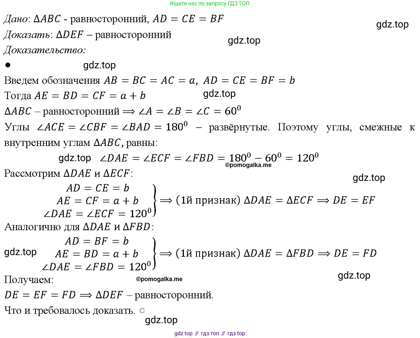 Геометрия, 7-9 класс Учебник, авторы: Атанасян Левон Сергеевич, Бутузов Валентин Фёдорович, Кадомцев Сергей Борисович, Позняк Эдуард Генрихович, Юдина Ирина Игоревна, издательство Просвещение, Москва, 2023, страница 51, номер 172, Решение 4