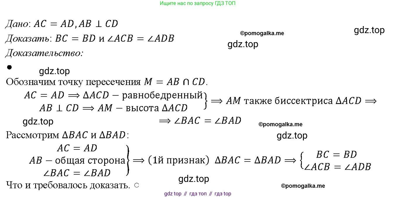 Геометрия, 7-9 класс Учебник, авторы: Атанасян Левон Сергеевич, Бутузов Валентин Фёдорович, Кадомцев Сергей Борисович, Позняк Эдуард Генрихович, Юдина Ирина Игоревна, издательство Просвещение, Москва, 2023, страница 51, номер 177, Решение 4