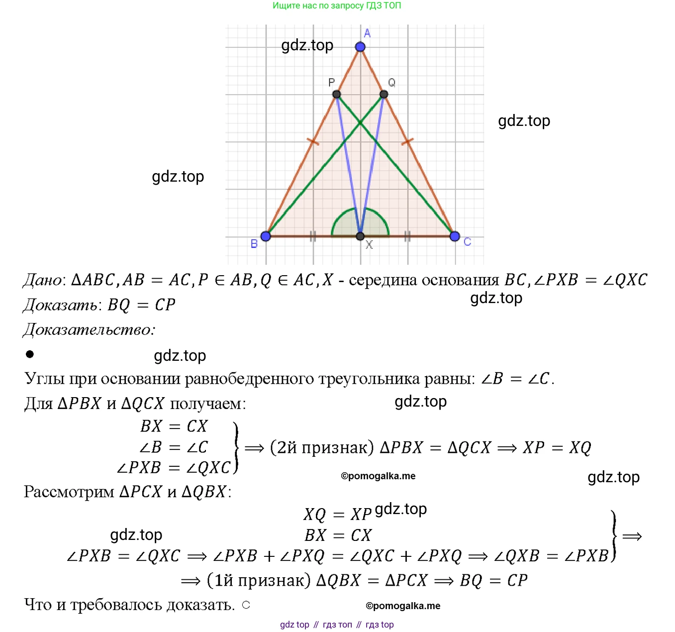 Геометрия, 7-9 класс Учебник, авторы: Атанасян Левон Сергеевич, Бутузов Валентин Фёдорович, Кадомцев Сергей Борисович, Позняк Эдуард Генрихович, Юдина Ирина Игоревна, издательство Просвещение, Москва, 2023, страница 52, номер 184, Решение 4